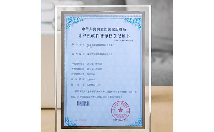 恒溫恒濕試驗箱榮譽資質(zhì)證書 恒溫恒濕試驗箱榮譽資質(zhì)證書